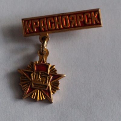 Лот: 9491537. Фото: 1. Знак на подвеске: Красноярск с... Сувенирные