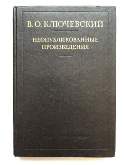 Лот: 23302094. Фото: 1. Неопубликованные произведения... История