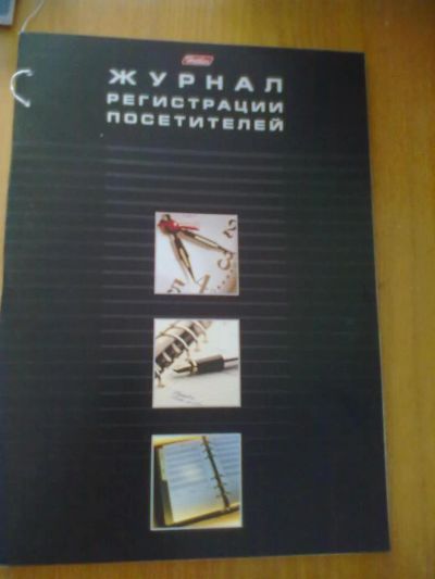 Лот: 3321809. Фото: 1. Журнал регистрации посетителей. Записные книжки, ежедневники, блокноты