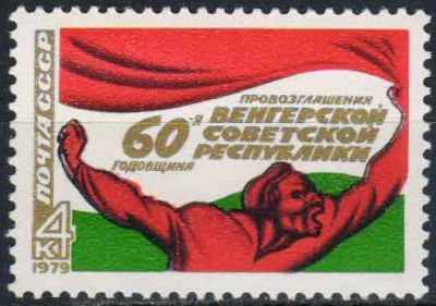 Лот: 25091012. Фото: 1. 1979, март. 60-летие провозглашения... Марки