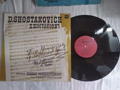 Лот: 20857133. Фото: 1. LP Д. Шостакович. Из рукописей... Аудиозаписи