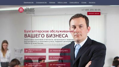 Лот: 7142879. Фото: 1. готовый сайт - бухгалтерия, юридическая... Доменные имена, сайты