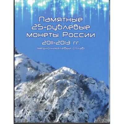 Лот: 4115038. Фото: 1. Альбом-планшет для Четырех памятных... Россия после 1991 года