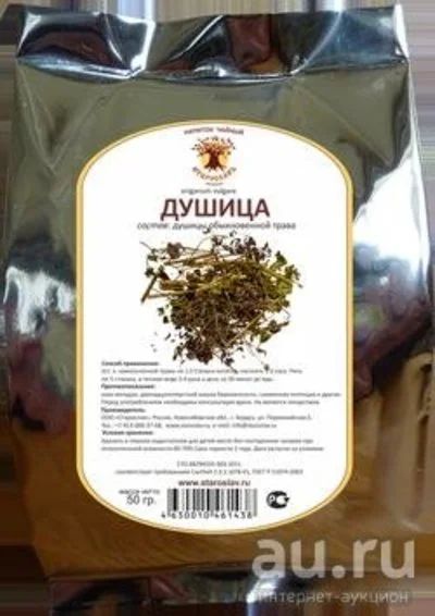 Лот: 9878347. Фото: 1. Душица. Народная медицина, БАДы
