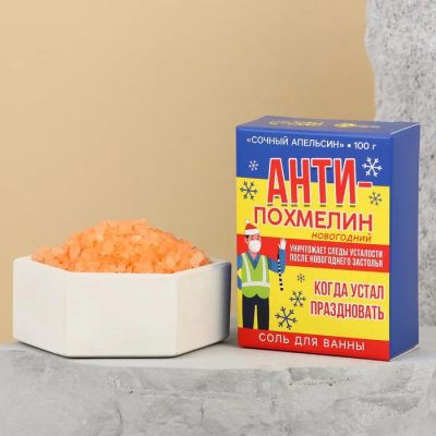 Лот: 19681320. Фото: 1. Новогодняя соль для ванны "Анти-похмелин... Уход за телом