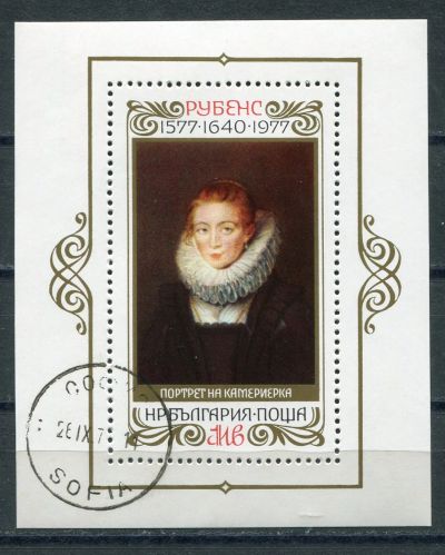 Лот: 18624135. Фото: 1. 1977 Болгария 400-летие Рубенса... Марки