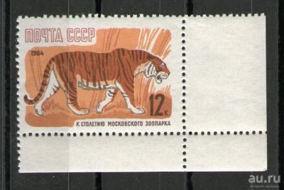 Лот: 9172934. Фото: 1. Марка "К 100-летию Московского... Марки