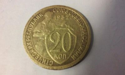 Лот: 11218923. Фото: 1. монета 20 копеек 1932 год (перепутка... Россия и СССР 1917-1991 года