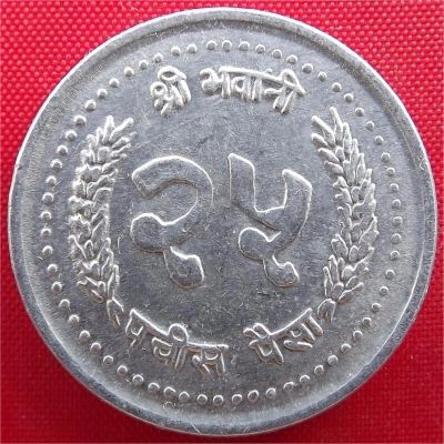 Лот: 3192686. Фото: 1. (№3041) 25 пайс 2050 (1993) (Непал... Азия