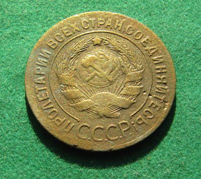 Лот: 19977492. Фото: 1. Ранние советы 3 копейки 1928 г... Россия и СССР 1917-1991 года