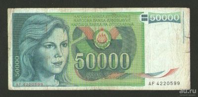 Лот: 15333531. Фото: 1. 50000 динар 1988 года. Югославия... Европа