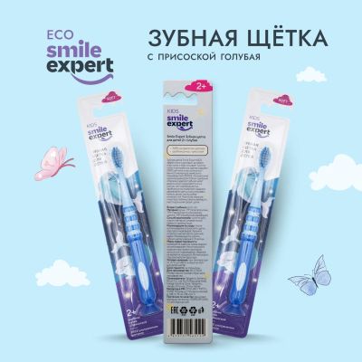 Лот: 23984439. Фото: 1. Смайл Эксперт КИДС зуб. щетка... Уход за полостью рта