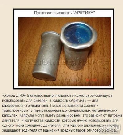 Лот: 10386783. Фото: 1. Пусковая жидкость Арктика! Эфир... Присадки, добавки в топливо