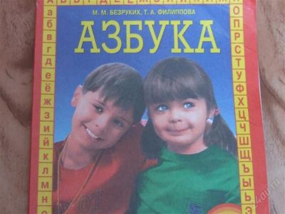 Лот: 999377. Фото: 1. азбука. Развивающие