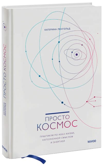 Лот: 24462256. Фото: 1. Просто космос. Психология