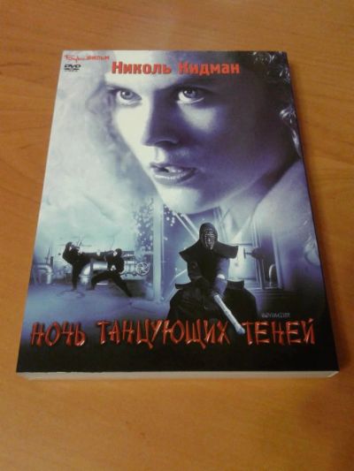 Лот: 10961923. Фото: 1. Ночь Танцующих Теней (DVD). Николь... Видеозаписи, фильмы