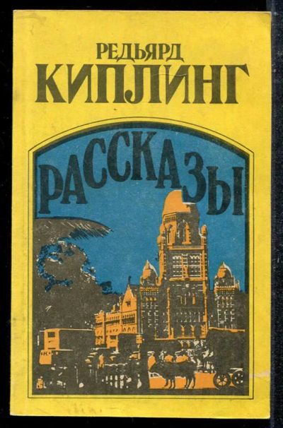 Лот: 23433690. Фото: 1. Рассказы. Художественная