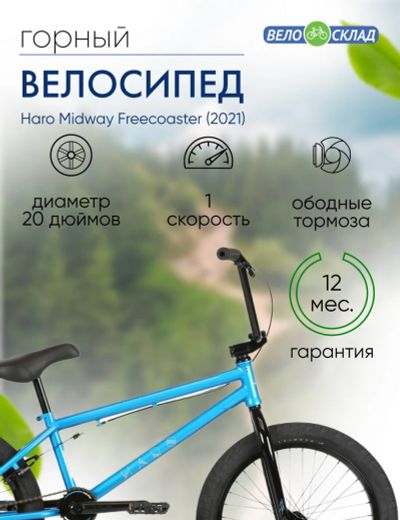 Лот: 22378580. Фото: 1. Экстремальный велосипед Haro Midway... Велосипеды