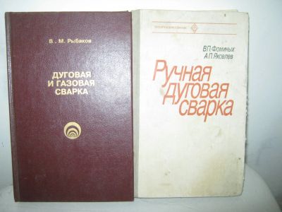 Лот: 19664238. Фото: 1. Книги по сварке. Другое (наука и техника)