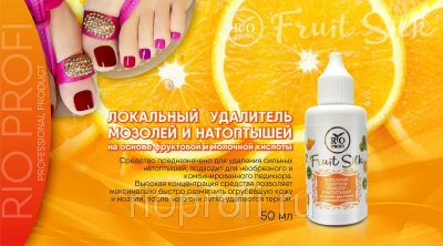 Лот: 11666505. Фото: 1. Rio Profi Fruit Silk Локальный... Средства для ухода