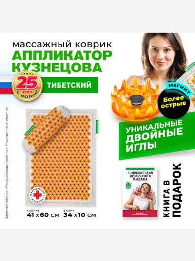 Лот: 25681256. Фото: 1. Аппликатор Кузнецова. Массажный... Другое (спортивная одежда)