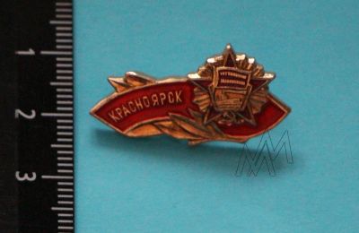Лот: 9392156. Фото: 1. Знак: Город Красноярск. (пл. Красноярск... Сувенирные
