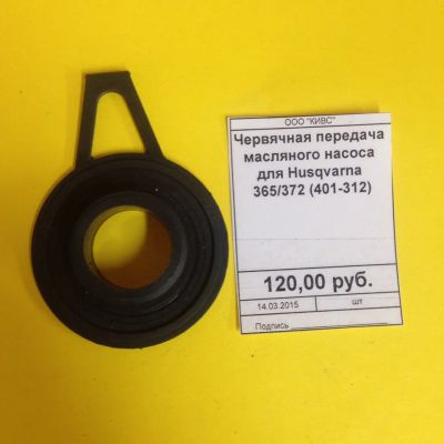 Лот: 5224809. Фото: 1. Червячная передача масляного насоса... Запчасти