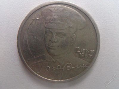 Лот: 1883912. Фото: 1. 2 рубля 2001г гагарин СПМД. Россия после 1991 года