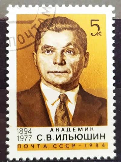 Лот: 23003573. Фото: 1. СССР 1984 90 лет со дня рождения... Марки