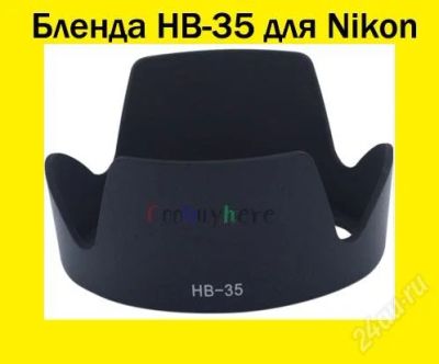 Лот: 1222482. Фото: 1. Бленда HB-35 для объективов Nikon. Крышки, бленды