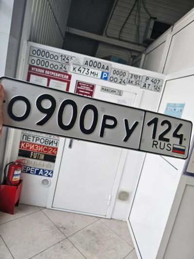 Лот: 21394942. Фото: 1. гос номер 900. Госномера