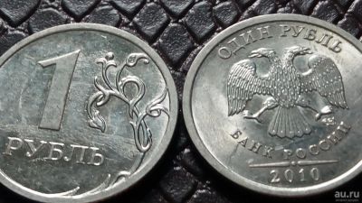 Лот: 9269194. Фото: 1. 1 рубль 2010 год СПМД Д27. Россия после 1991 года