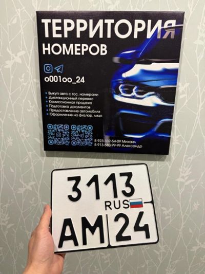 Лот: 25678320. Фото: 1. Мото Гос Номер 3113 АМ 24. Госномера