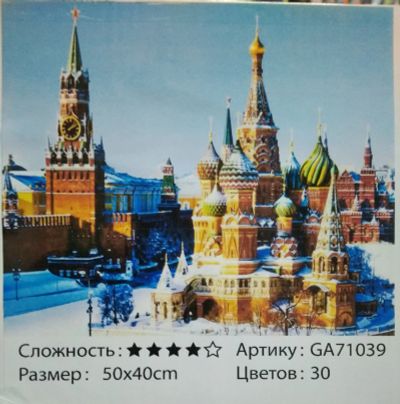 Лот: 15616745. Фото: 1. Алмазная мозаика - московский... Мозаика, фреска