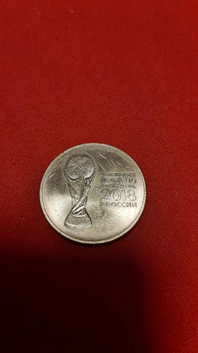 Лот: 24789172. Фото: 1. 25р. Чемпионат мира по футболу... Россия после 1991 года
