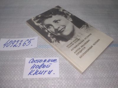 Лот: 25528467. Фото: 1. ВбР/оз(4092365)Петров Е., Мунблит... Художественная