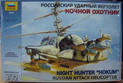 Лот: 1453387. Фото: 1. Звезда. Российский ударный вертолет... Авиамоделизм