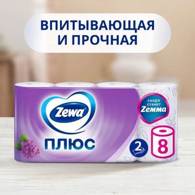 Лот: 24079664. Фото: 1. Туалетная бумага Zewa, Сирень... Средства личной гигиены 
