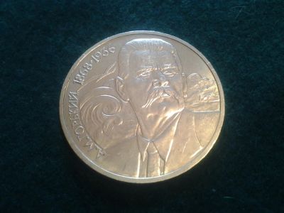 Лот: 6835350. Фото: 1. 1 рубль 1988. Горький. СССР. Состояние... Россия и СССР 1917-1991 года