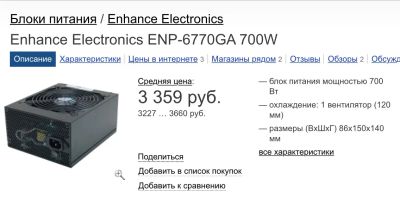 Лот: 4611298. Фото: 1. Блок питания Enhance Electronics... Корпуса, блоки питания