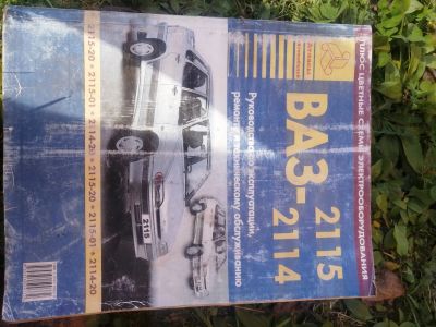 Лот: 20856154. Фото: 1. Книга руководство по ремонту ВАЗ... Другое (авто, мото, водный транспорт)