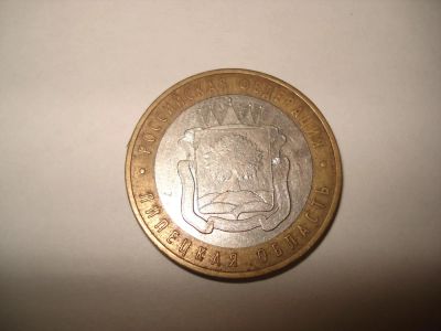 Лот: 5090102. Фото: 1. 10 р Липецкая область. Россия после 1991 года