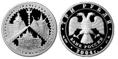 Лот: 14085121. Фото: 1. 3 рубля 2004 года Томск Серебро... Россия после 1991 года