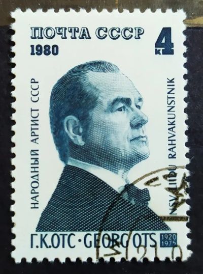 Лот: 23321288. Фото: 1. СССР 1980 60 лет со дня рождения... Марки