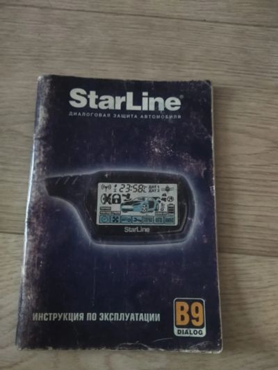 Лот: 21543287. Фото: 1. Сигнализация Starline B9 б/у. Автомобильные сигнализации