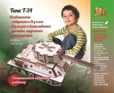 Лот: 10975988. Фото: 1. Чудо-Игрушки Танк Т-34. Конструкторы
