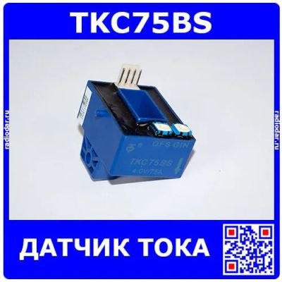 Лот: 25378718. Фото: 1. TKC75BS - датчик тока (75А, эффект... Другое (радиодетали  (электронные компоненты))