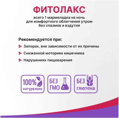 Лот: 23986063. Фото: 1. Эвалар Фитолакс мармеладные ягоды... Другое (медицина)