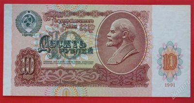Лот: 1644568. Фото: 1. (№1242) 10 рублей 1991 (СССР). Россия, СССР, страны СНГ