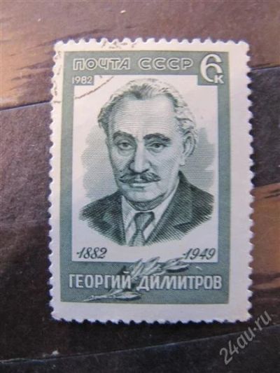 Лот: 2169959. Фото: 1. ссср 1982 № 5218 Персоналии. Марки